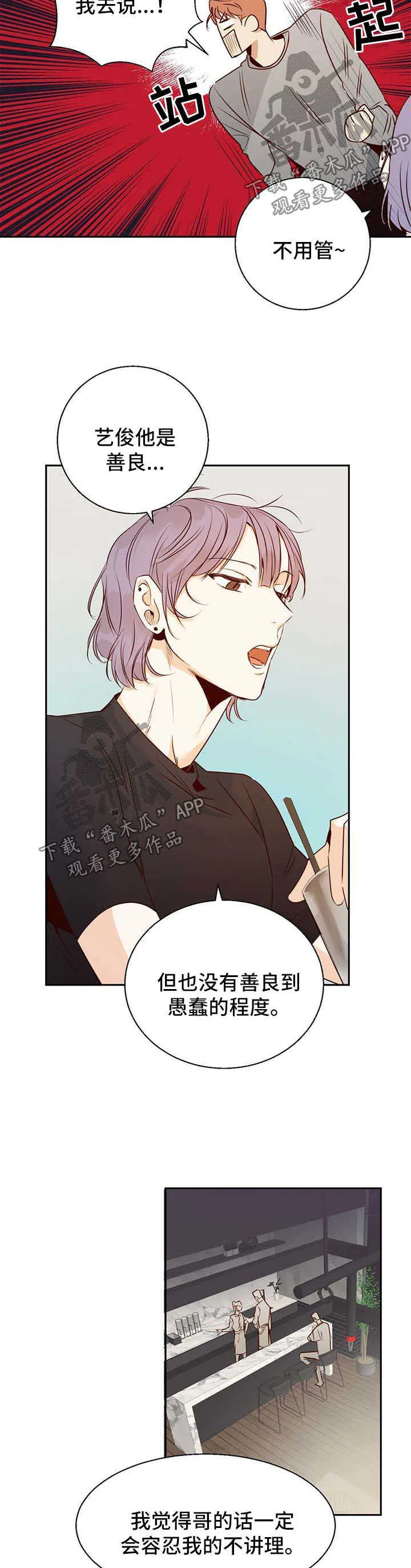 危险便利店漫画免费下拉式漫画,第30章：原谅你了3图