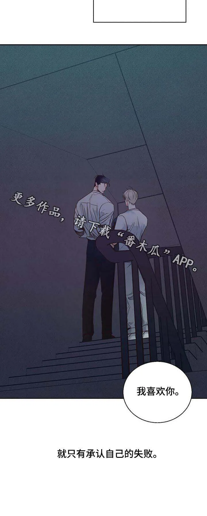 危险便利店漫画免费下拉式漫画,第41章：【第二季】承认失败9图