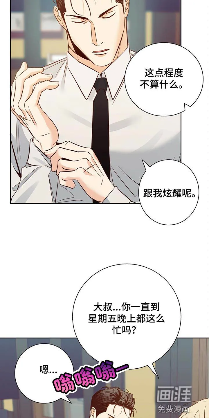 危险便利店漫画无遮挡漫画,第111章：【第三季】把时间空出来18图