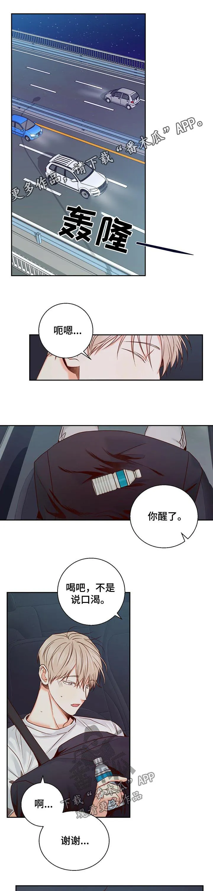 危险便利店漫画免费下拉式漫画,第36章：舒坦了些1图