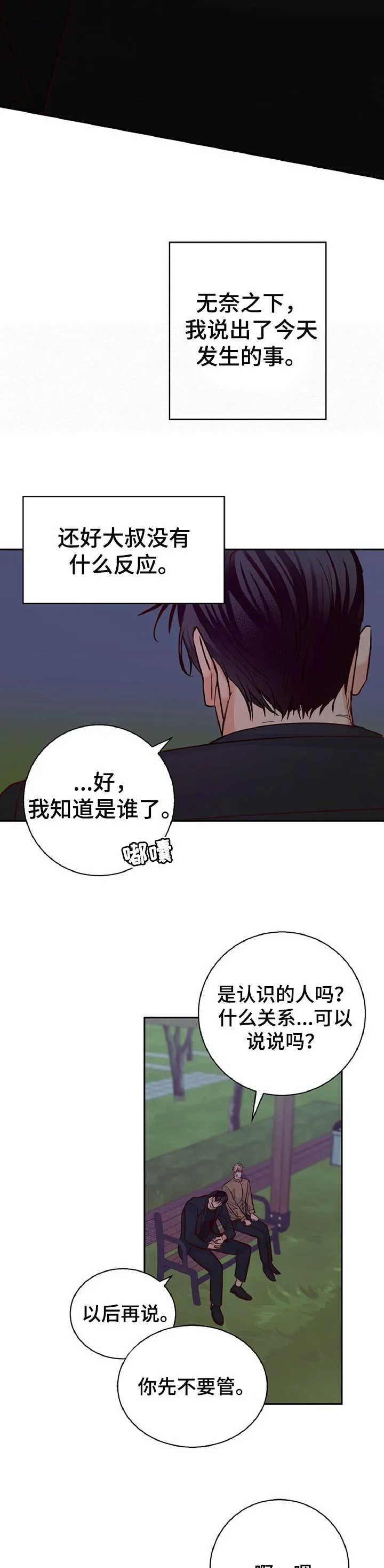 危险便利店漫画漫画,第52章：【第二季】期待的约会7图