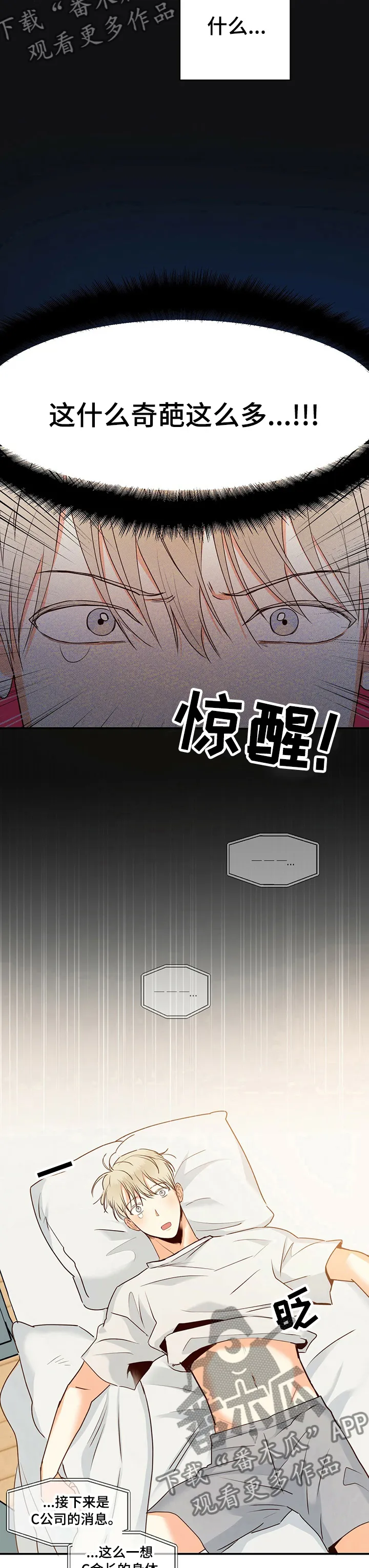 危险便利店漫画免费下拉式漫画,第43章：【第二季】发烧了吗5图