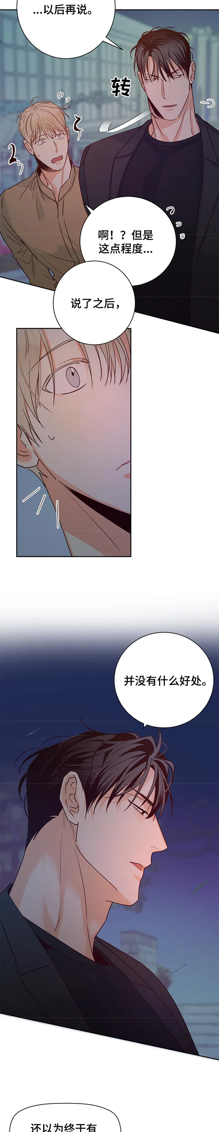危险便利店漫画免费下拉式漫画,第53章：【第二季】没有好处5图