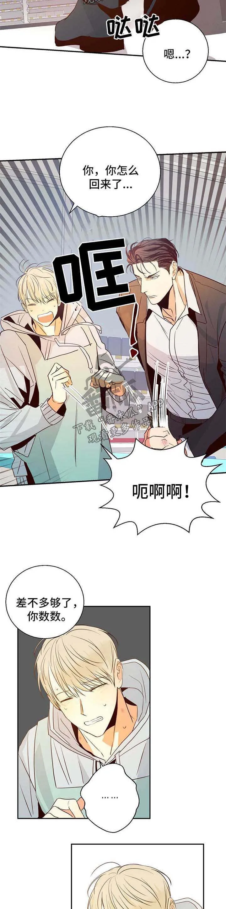 危险便利店漫画免费下拉式漫画,第20章：应该感谢我4图