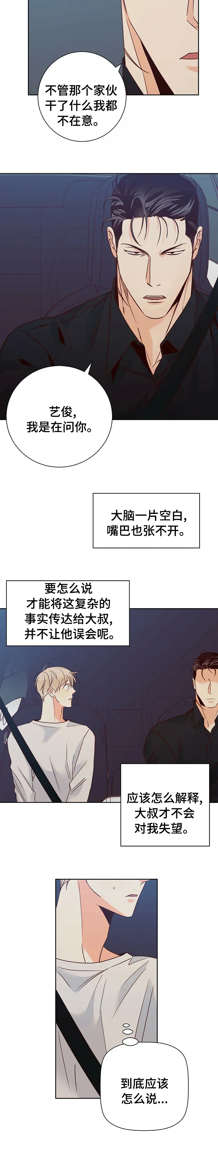 危险便利店漫画免费下拉式漫画,第85章：【第二季】为什么9图