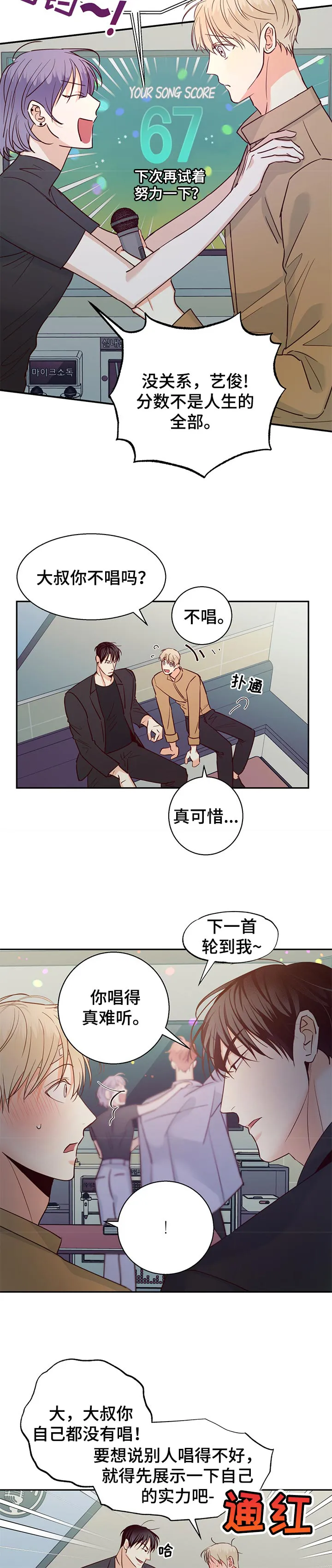 危险便利店 免费漫画漫画,第54章：【第二季】注定4图