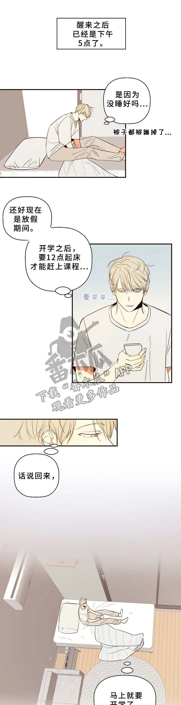 危险便利店漫画无遮挡漫画,第4章：胡思乱想6图