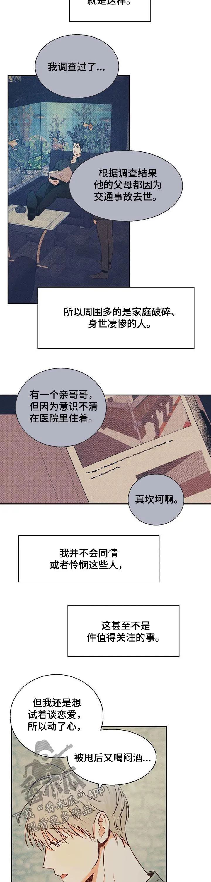危险便利店漫画免费下拉式漫画,第40章：【第二季】试一次3图