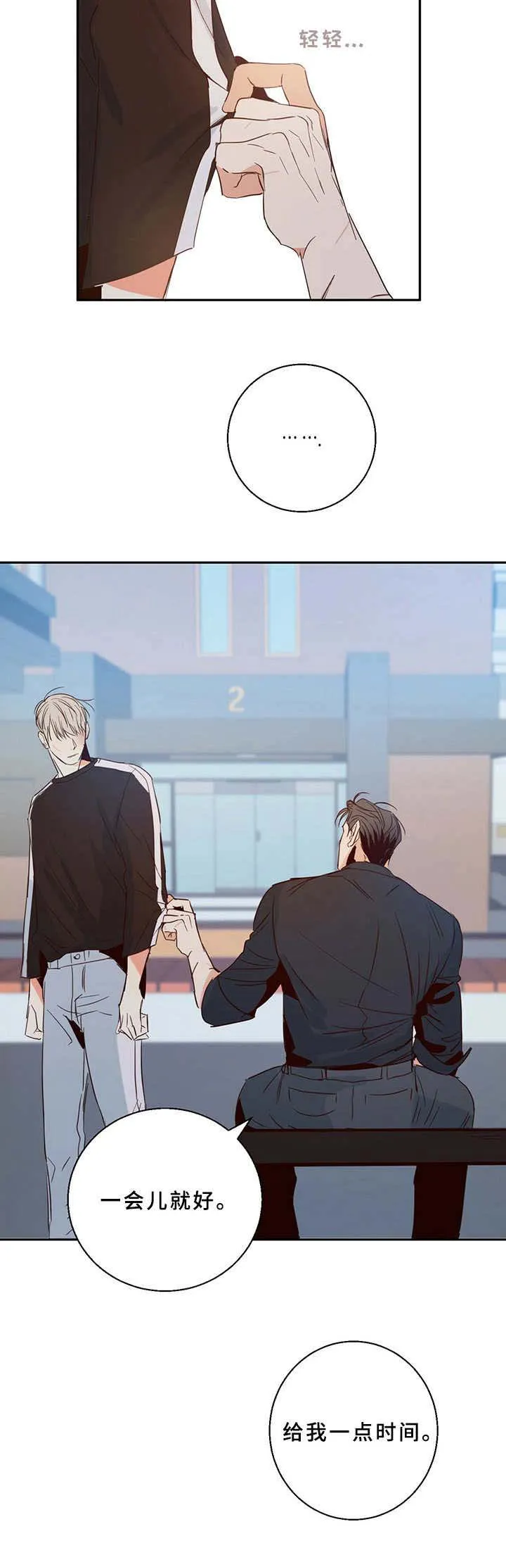 危险便利店漫画免费下拉式漫画,第13章： 哭泣7图