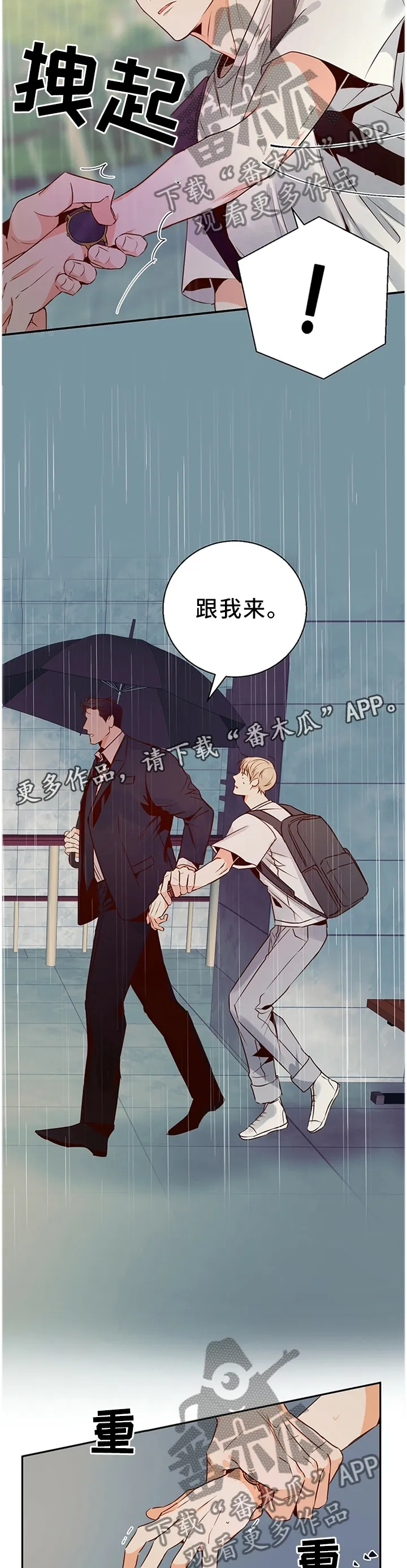 危险便利店漫画无遮挡漫画,第33章：跟我走6图