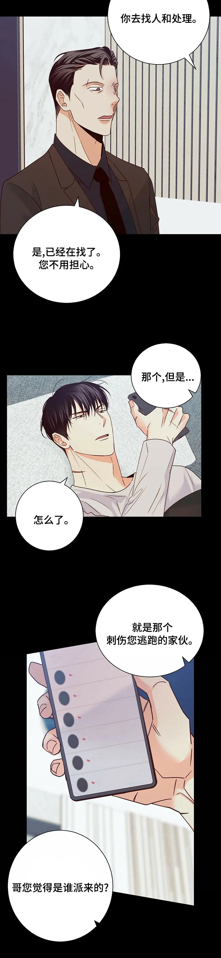 危险便利店漫画版漫画,第79章：【第二季】失联6图