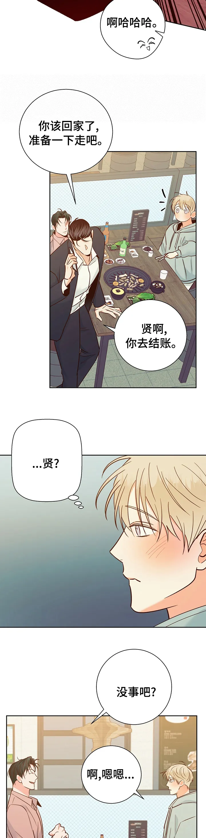 危险便利店漫画免费下拉式漫画,第70章：【第二季】你先走吧8图