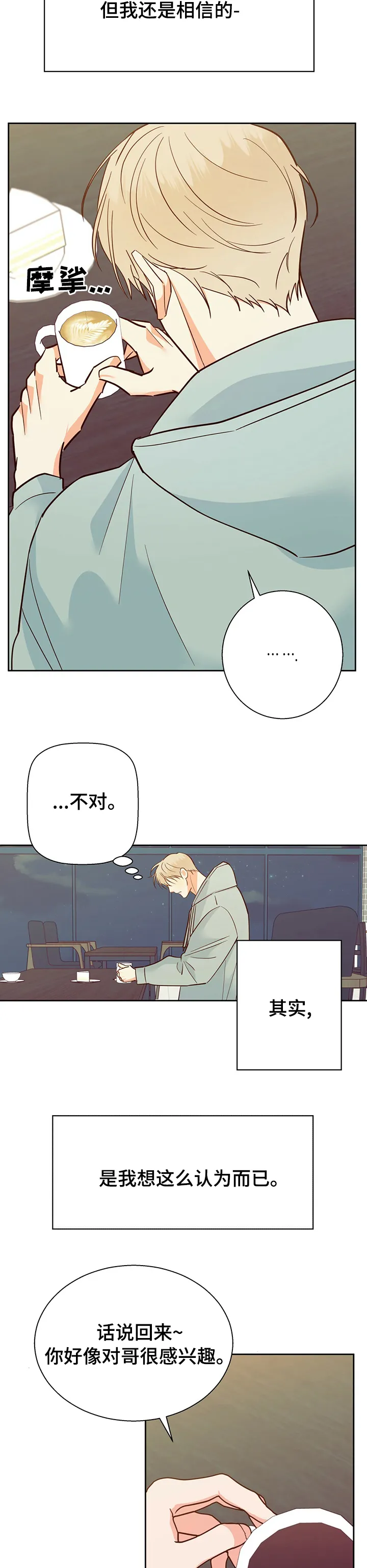 危险便利店漫画版漫画,第73章：【第二季】喜欢吗3图