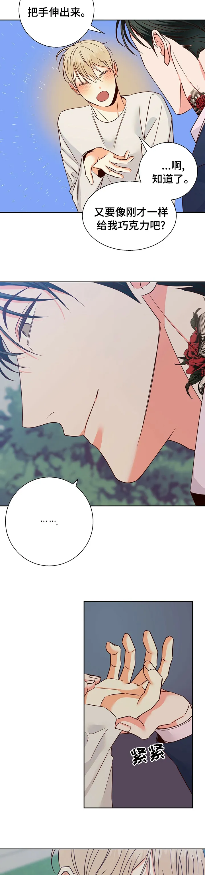 危险便利店漫画漫画,第82章：【第二季】闭上眼睛12图