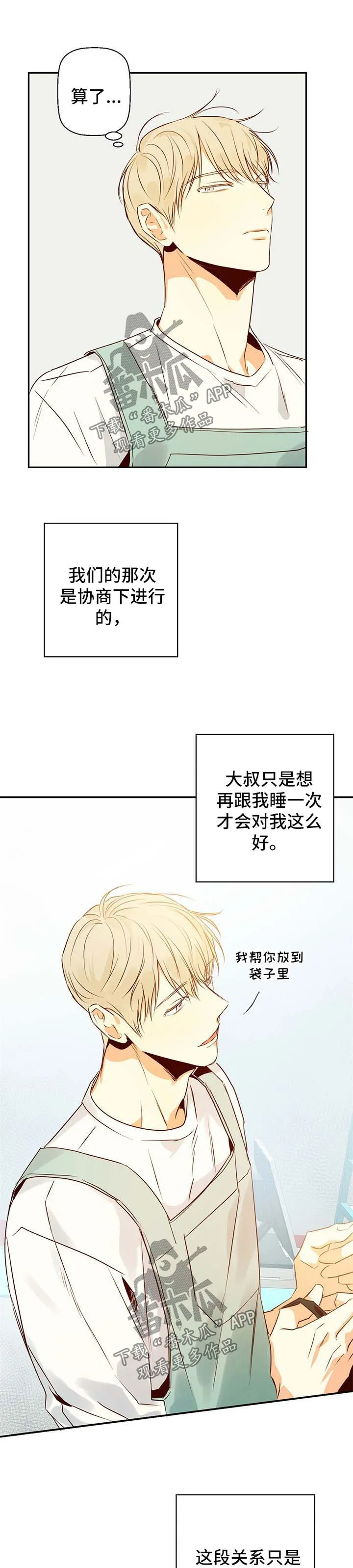 危险便利店漫画免费下拉式漫画,第29章：分手了4图