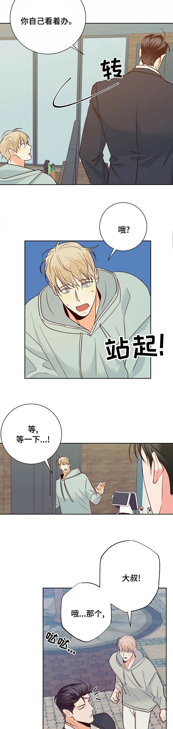 危险便利店漫画无遮挡漫画,第71章：【第二季】一天不落7图