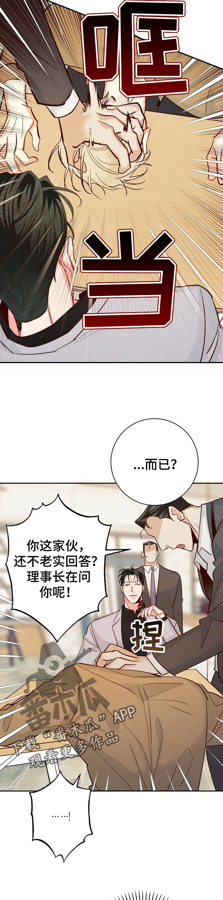 危险便利店漫画免费下拉式漫画,第50章：【第二季】重新了解4图
