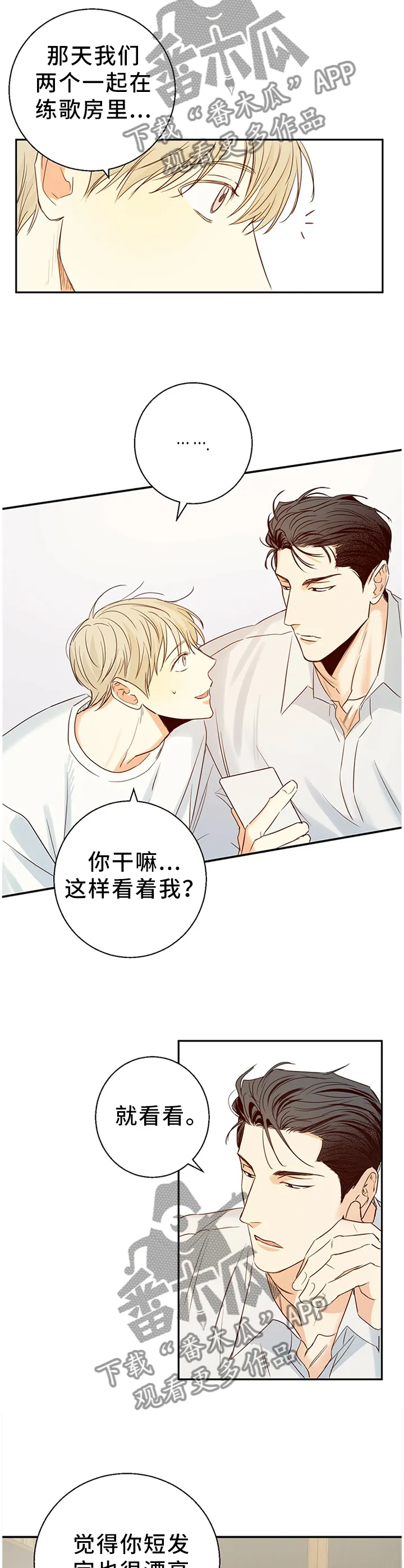 危险便利店漫画免费下拉式漫画,第24章：微妙的感觉8图