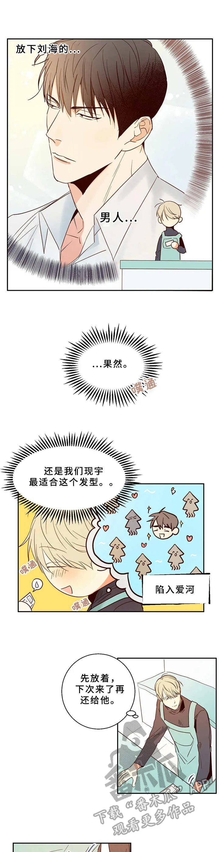 危险便利店漫画是从哪年的漫画,第7章：约饭1图