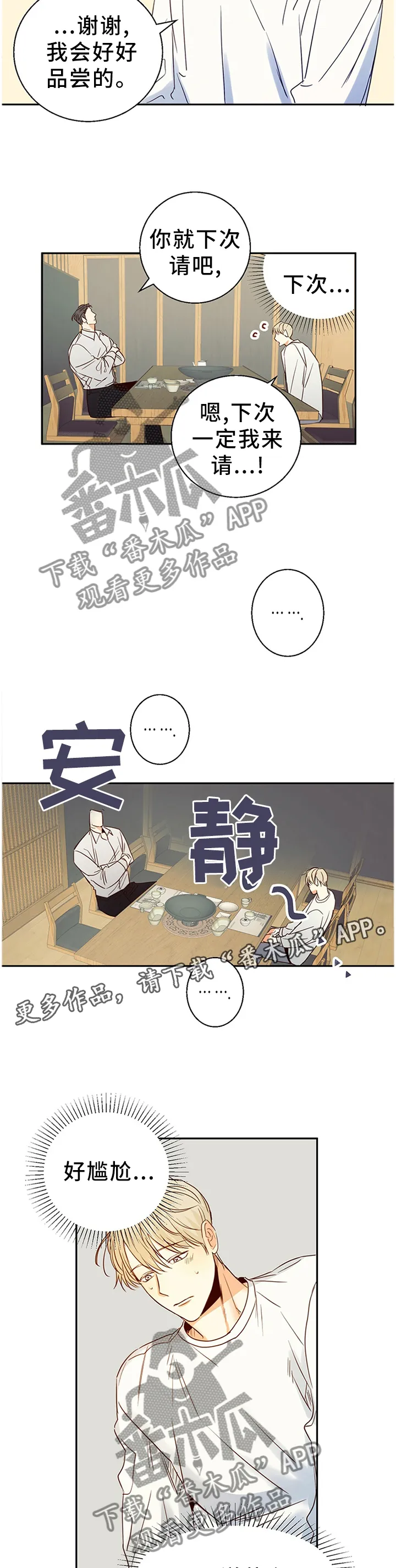 危险便利店漫画英语漫画,第23章：换一家餐厅6图