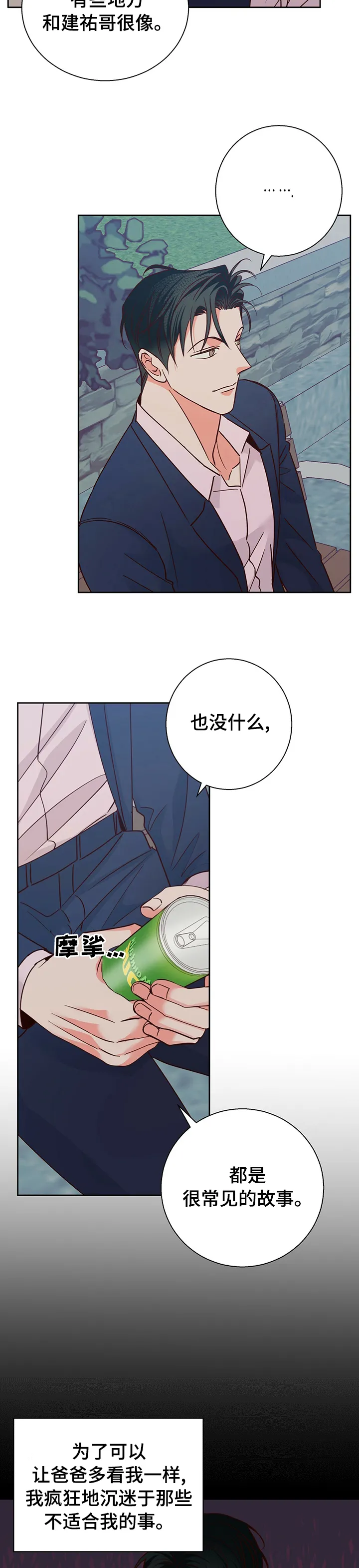 危险便利店漫画漫画,第82章：【第二季】闭上眼睛2图