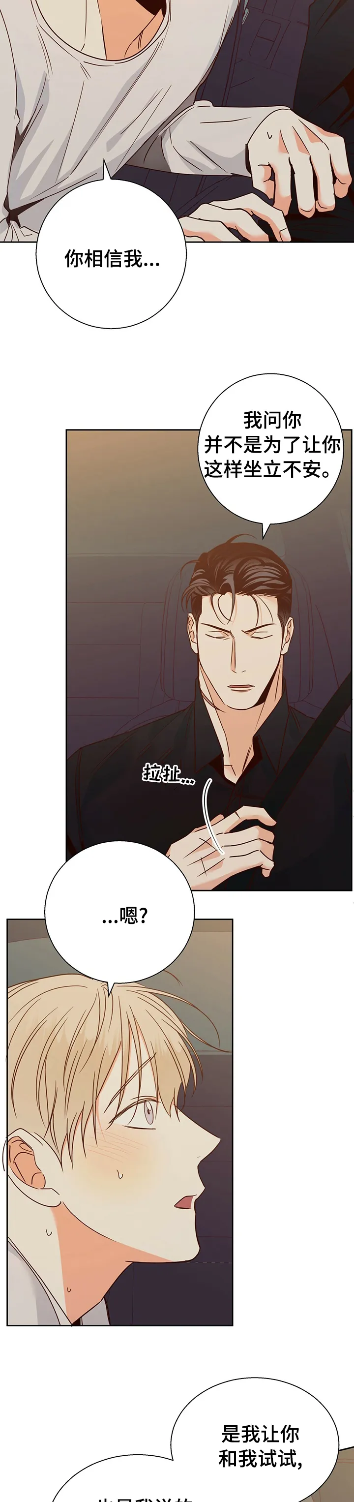 危险便利店漫画免费下拉式漫画,第86章：【第二季】对不起3图