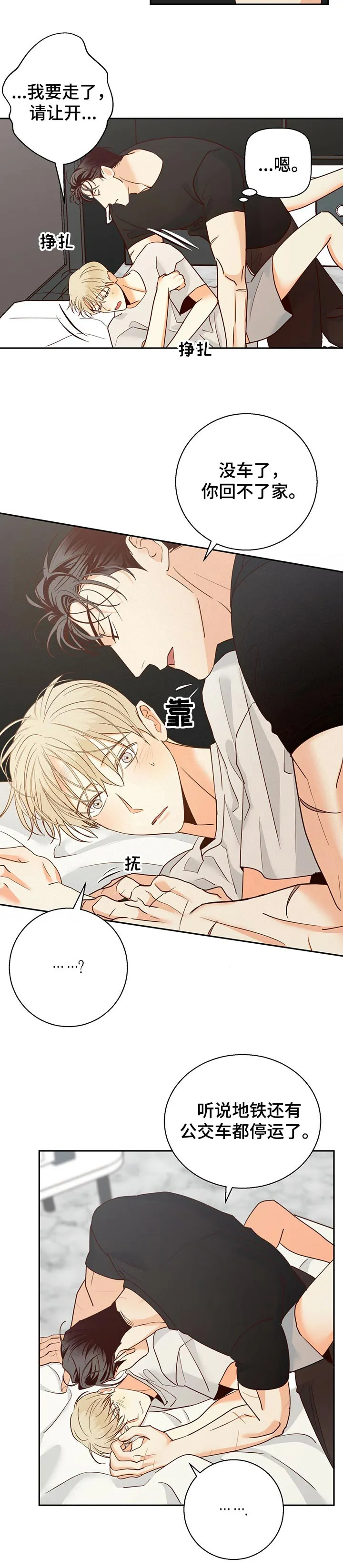 危险便利店漫画免费下拉式漫画,第60章：【第二季】问题点6图