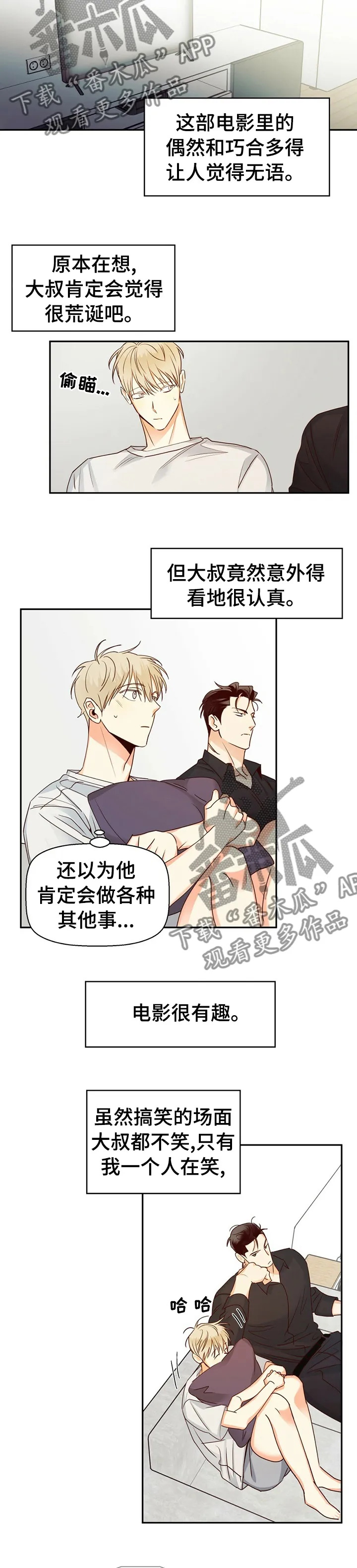 危险便利店 免费漫画漫画,第45章：【第二季】为什么又哭了7图