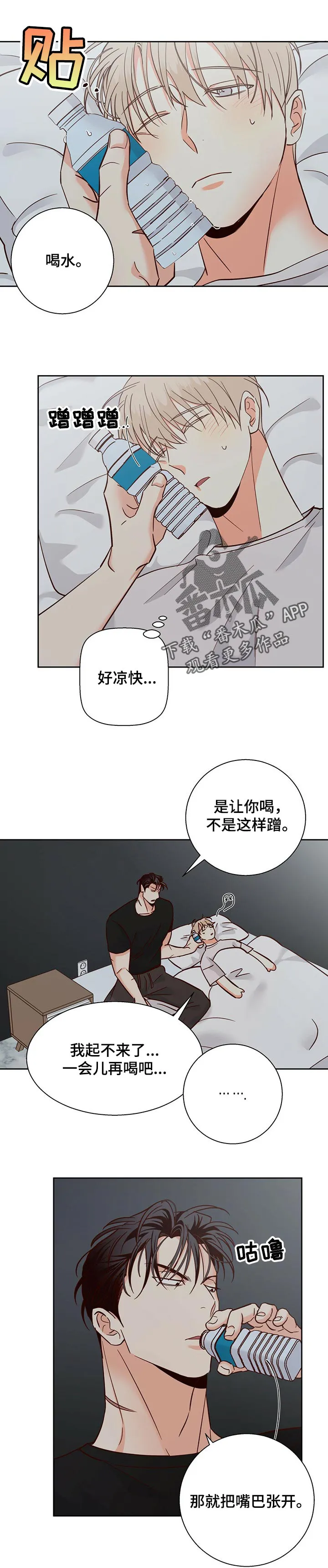 危险便利店漫画漫画,第62章：【第二季】口是心非1图