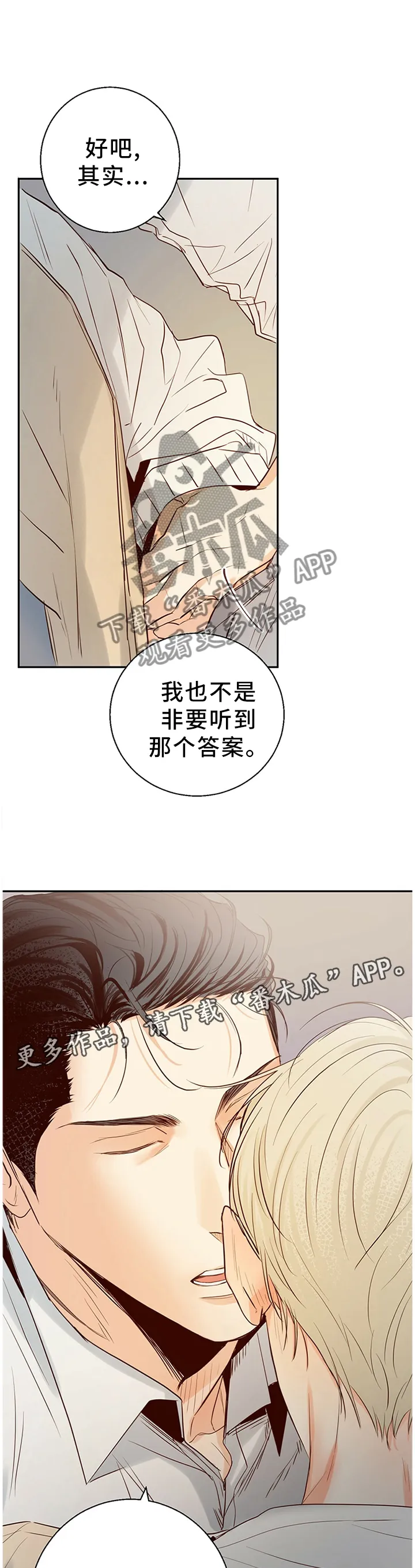 危险便利店漫画英语漫画,第26章：我想和你多待一会7图