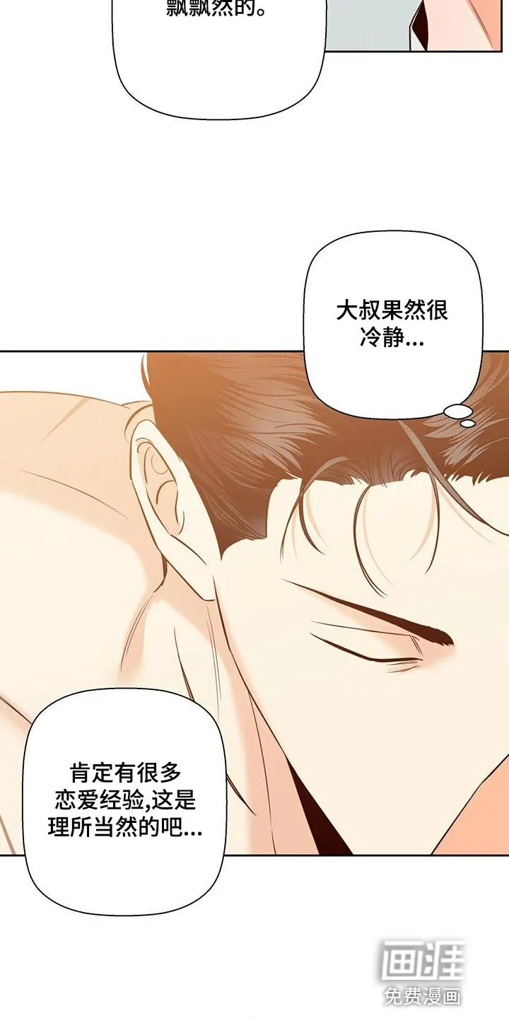 危险便利店漫画免费下拉式漫画,第139章：【第三季】情人眼里出西施32图