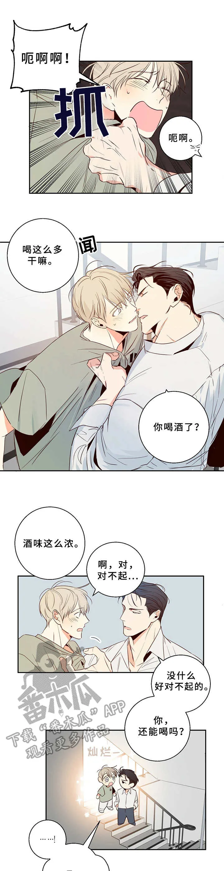 危险便利店漫画英语漫画,第9章：再喝一杯5图