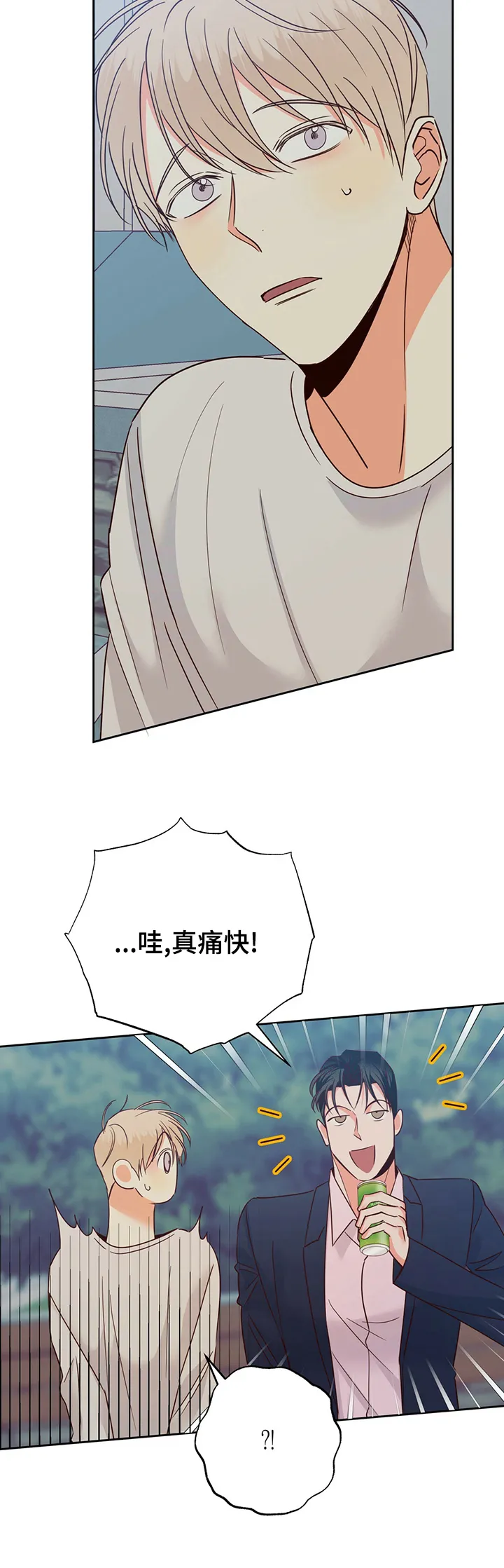 危险便利店漫画免费下拉式漫画,第81章：【第二季】痛快12图