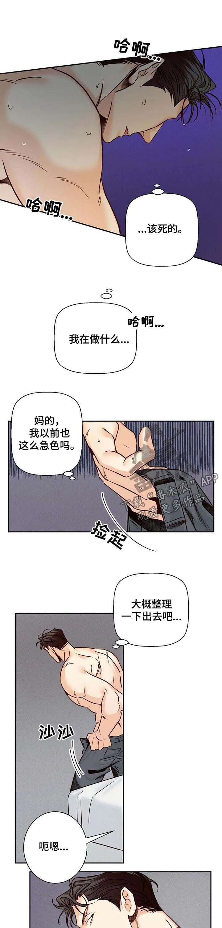 危险便利店漫画免费下拉式漫画,第41章：【第二季】承认失败1图