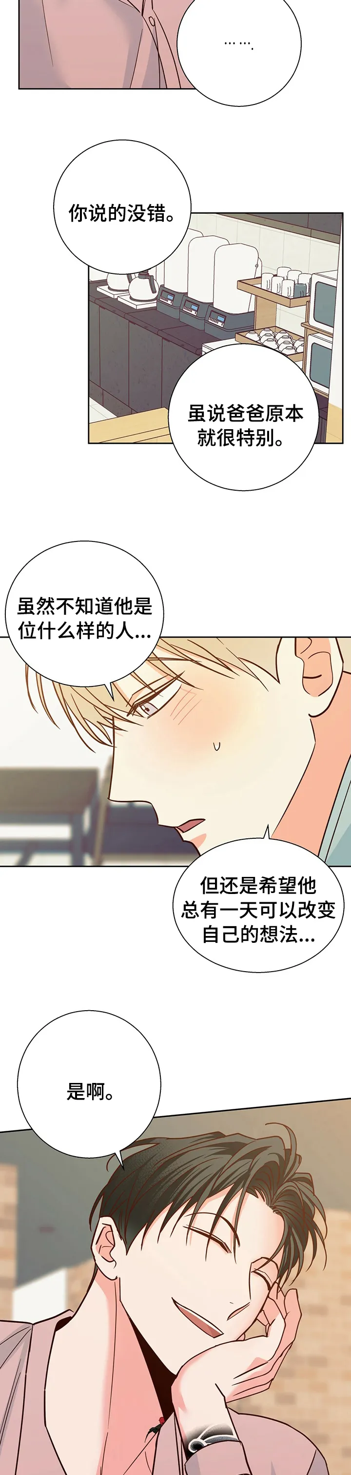 危险便利店漫画免费下拉式漫画,第75章：【第二季】变了一个人8图