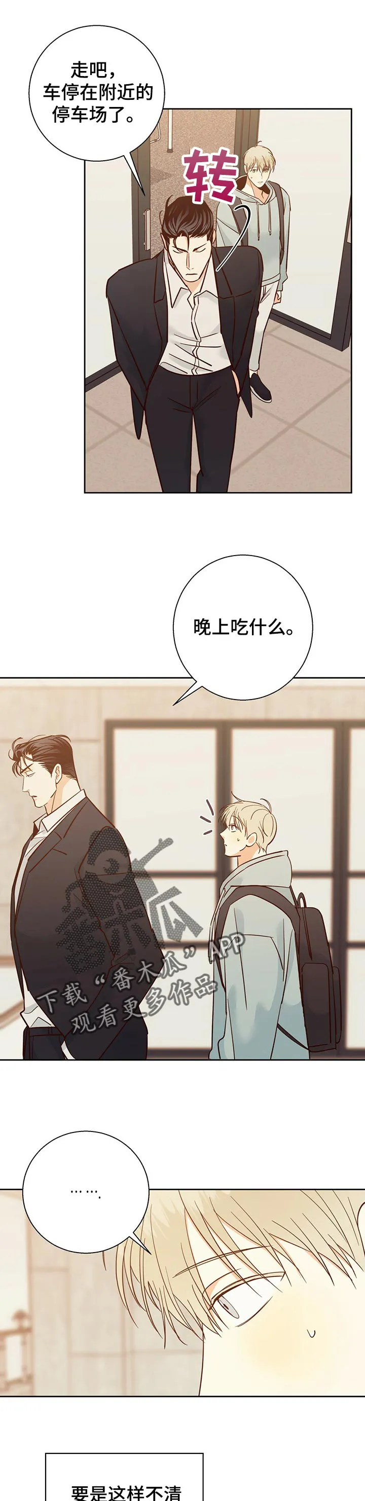 危险便利店漫画英语漫画,第64章：【第二季】束手无策5图