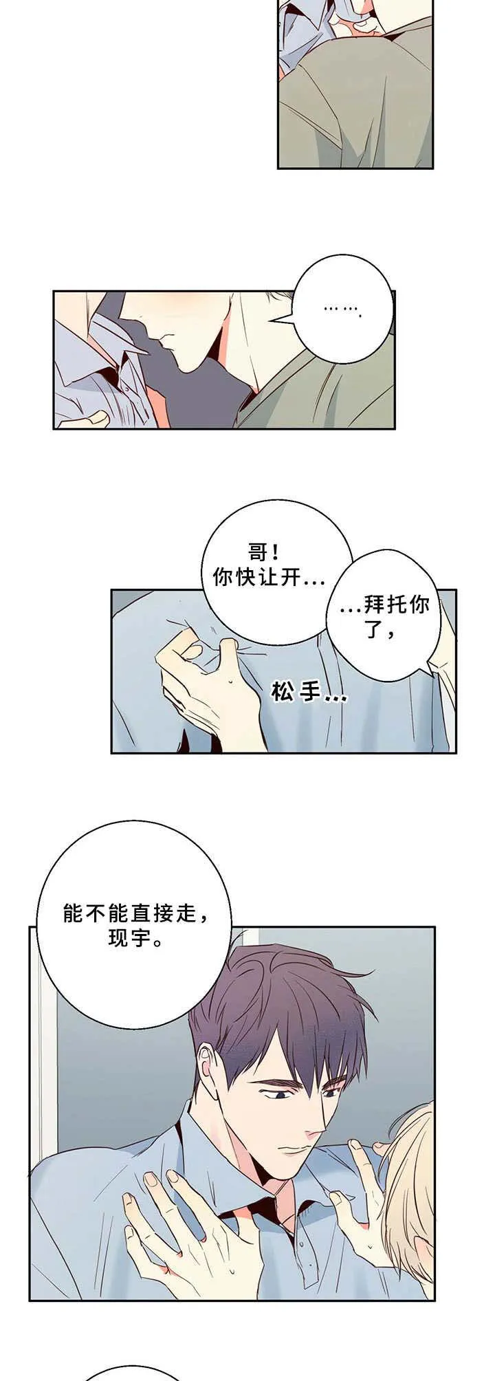 危险便利店漫画68漫画,第8章：撞见6图