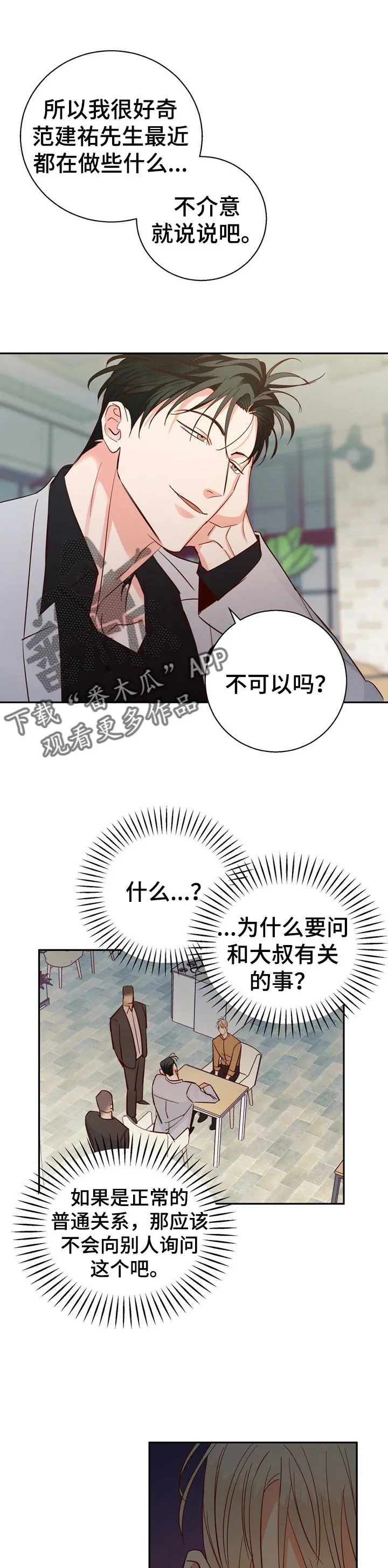 危险便利店漫画免费下拉式漫画,第50章：【第二季】重新了解1图