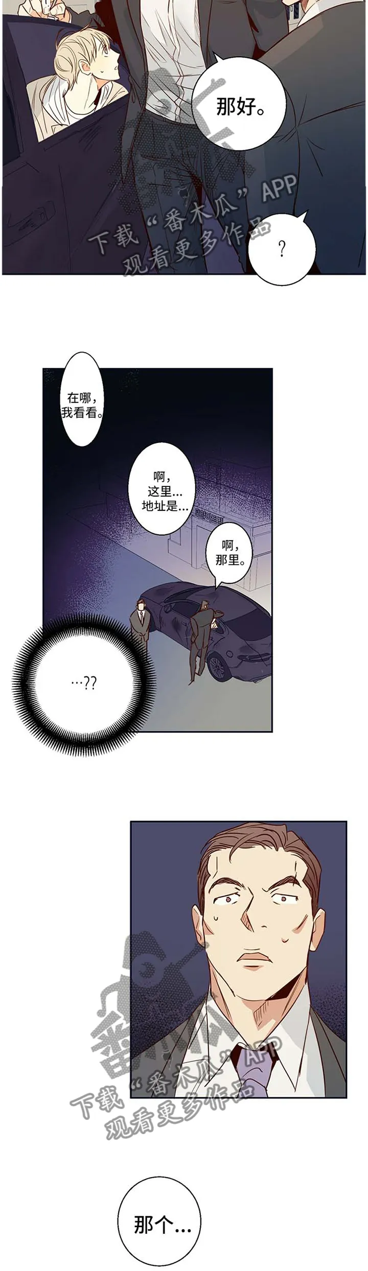 危险便利店漫画英语漫画,第22章：温柔3图
