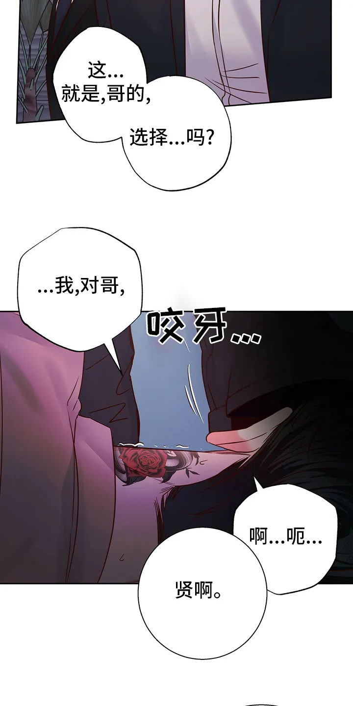 危险便利店漫画漫画,第92章：【第二季】选择16图