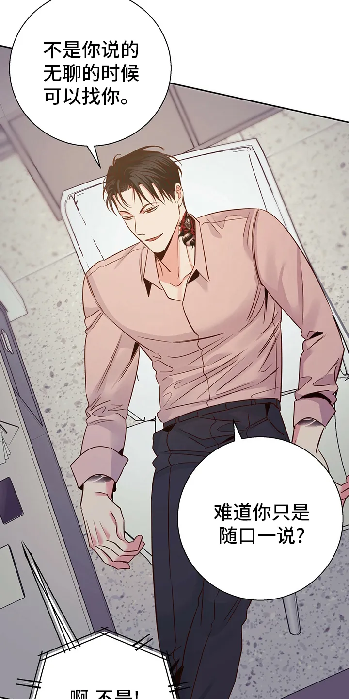危险便利店漫画免费下拉式漫画,第91章：【第二季】无聊23图