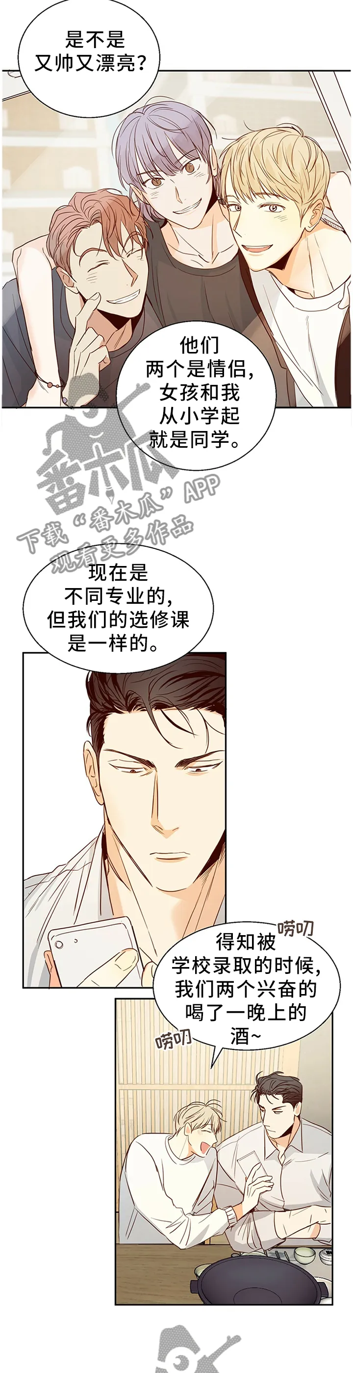 危险便利店漫画免费下拉式漫画,第24章：微妙的感觉7图