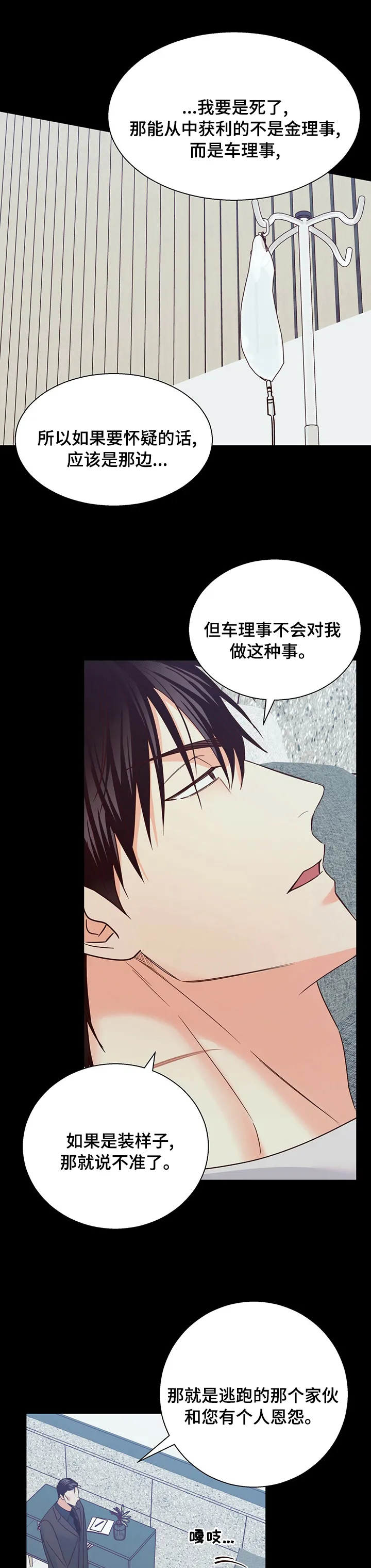 危险便利店漫画版漫画,第79章：【第二季】失联7图