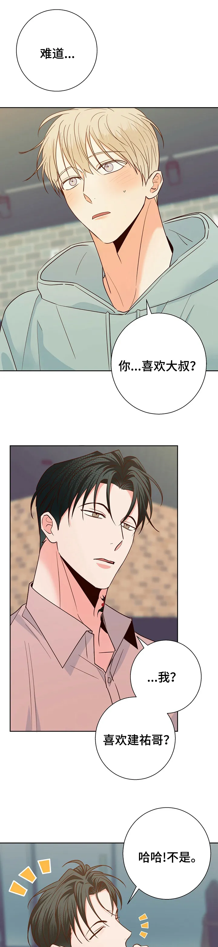 危险便利店漫画免费下拉式漫画,第75章：【第二季】变了一个人1图