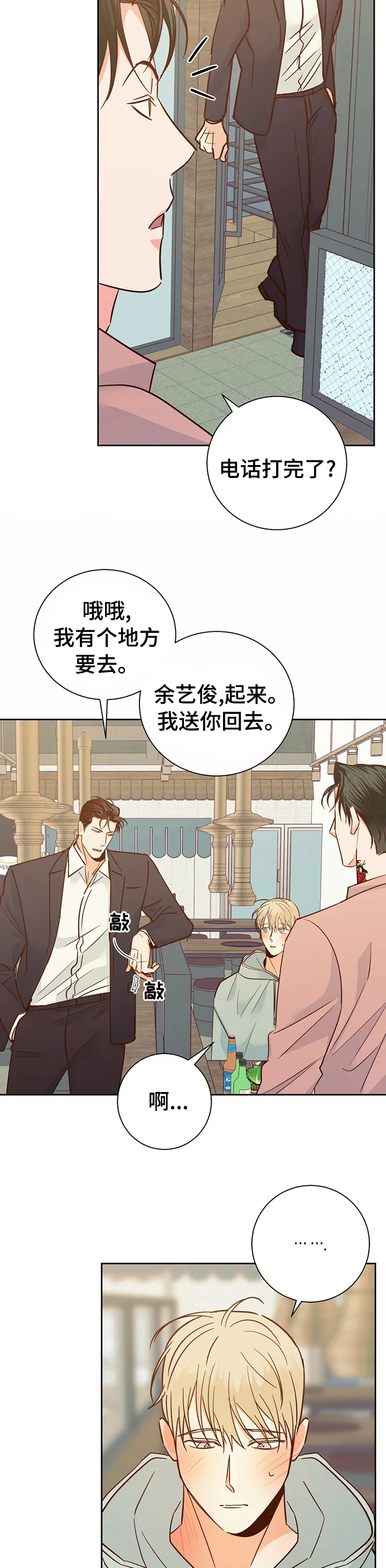 危险便利店漫画免费下拉式漫画,第70章：【第二季】你先走吧11图