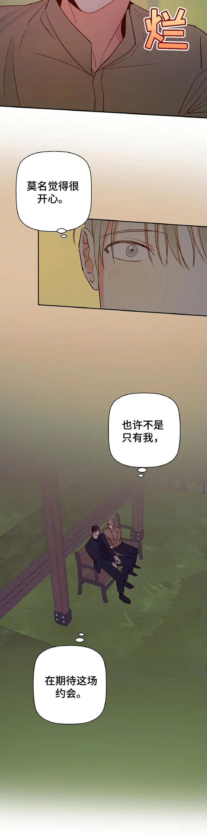 危险便利店漫画漫画,第52章：【第二季】期待的约会12图