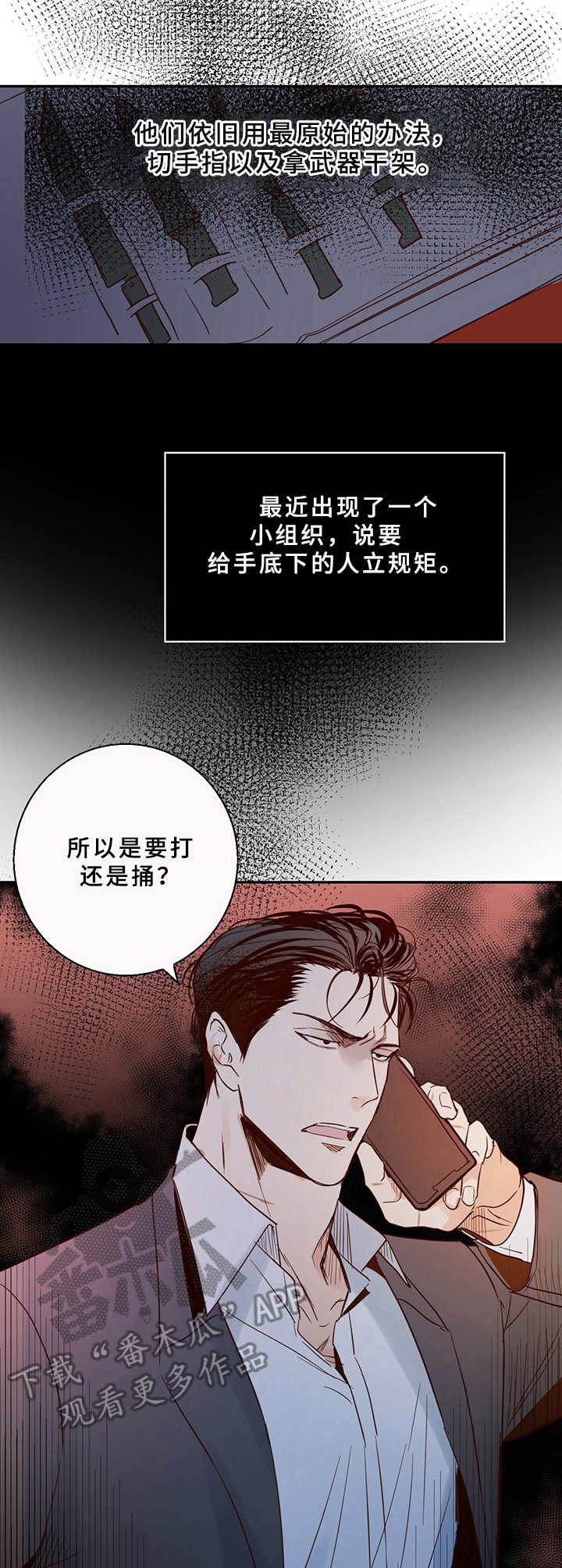 危险便利店漫画免费下拉式漫画,第2章：蠢事5图