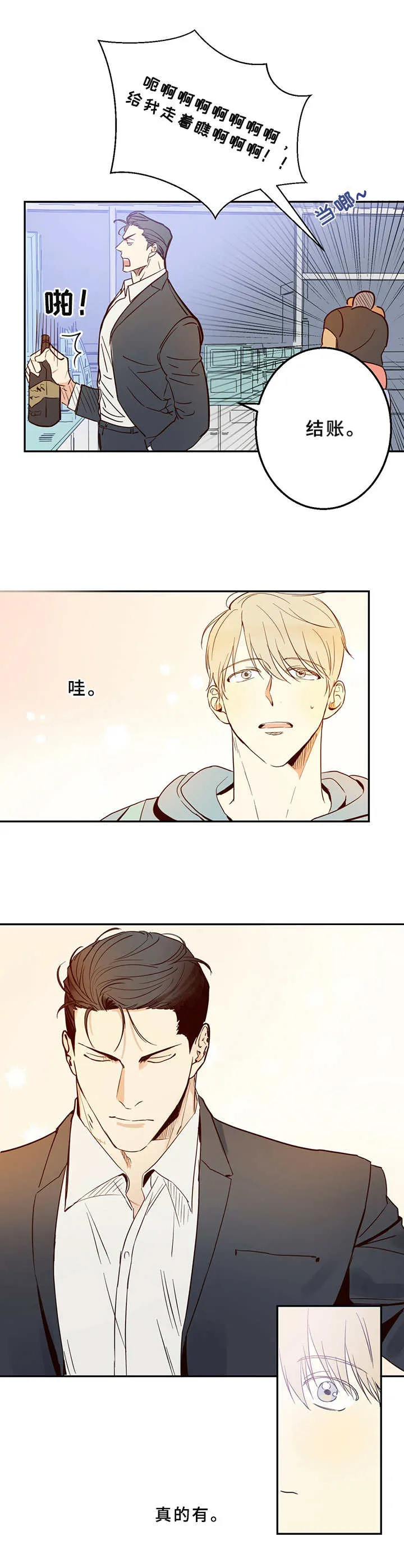 危险便利店漫画免费下拉式漫画,第1章：便利店兼职5图