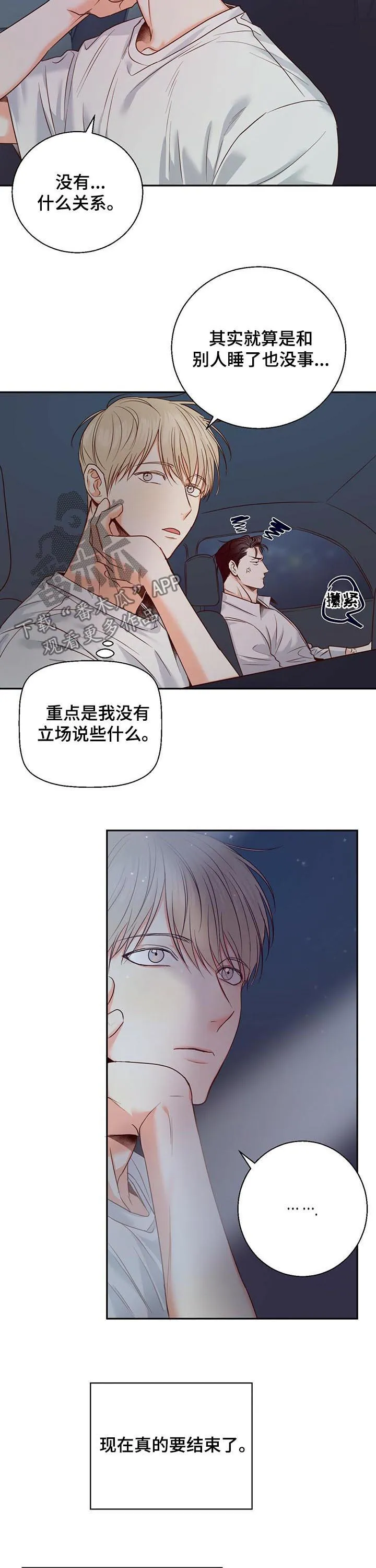 危险便利店漫画免费下拉式漫画,第36章：舒坦了些9图