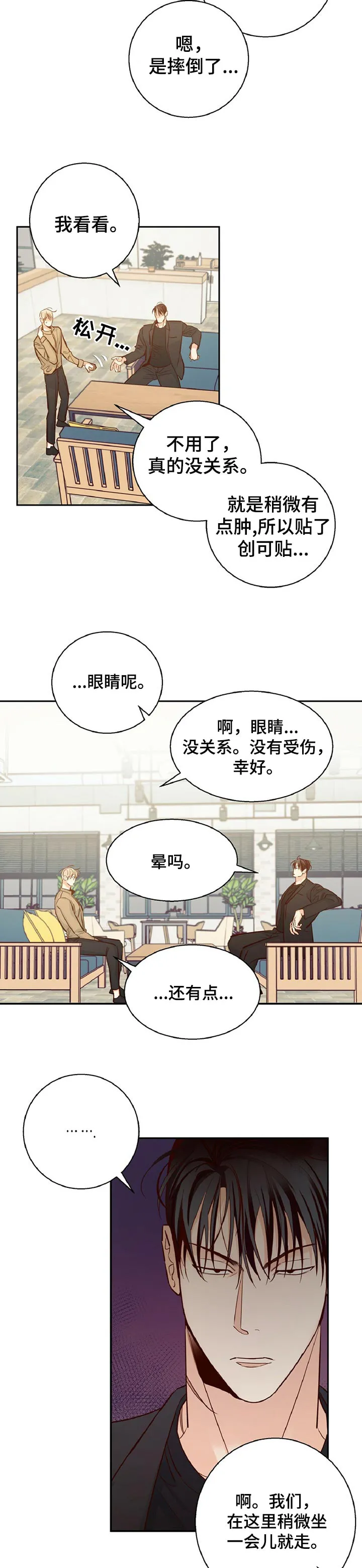 危险便利店漫画英语漫画,第51章：【第二季】天差地别2图